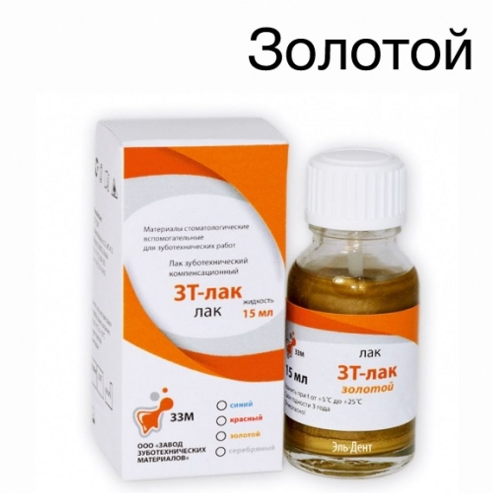 Лак зуботех. компенсационный "ЗТ"-золотой (15мл). ВладМиВа