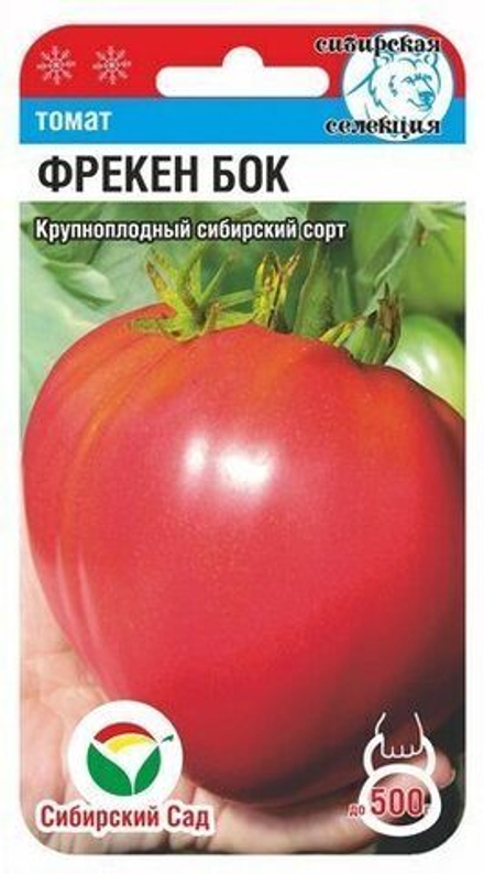 Томат Фрекен Бок Сибсад