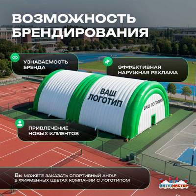 Ангар пневмокаркасный для спорта и мероприятий «Старт» 50х20х15 м — из ПВХ, зелёный