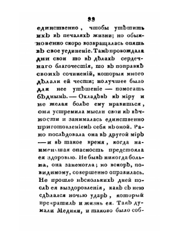 Нравственные Писъма к Лиде о Любви Душ Благородных | Карл вон Эскартсхаусен