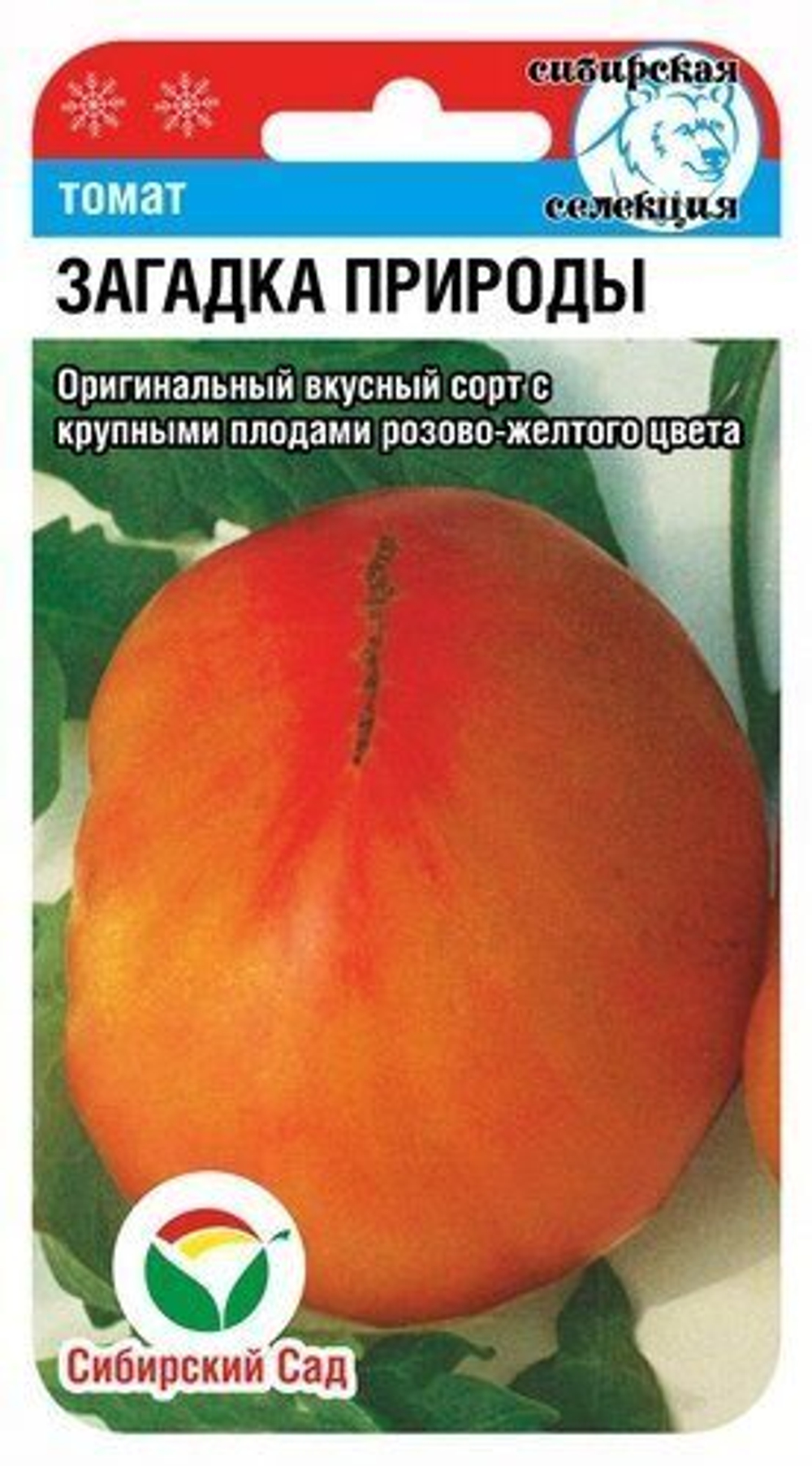 Томат Загадка природы 20шт СибСад