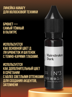 Пигмент Hanafy для бровей Hairstrokes Dark № 3