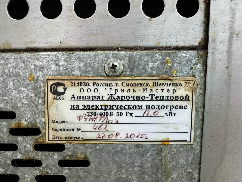 Плита электрическая Grill Master Ф4ЖТЛпэ