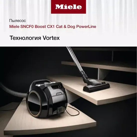 Пылесос Miele Boost CX1 Cat & Dog Obsidian черный
