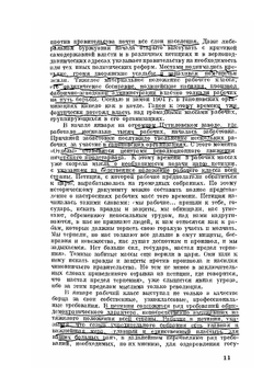 9 января в рабочих клубах | Главполитпросвет