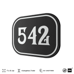 Номерок на дверь квартиры 542, для кабинета, офиса, шильдик 9 х 7 см, черный, Айдентика Технолоджи
