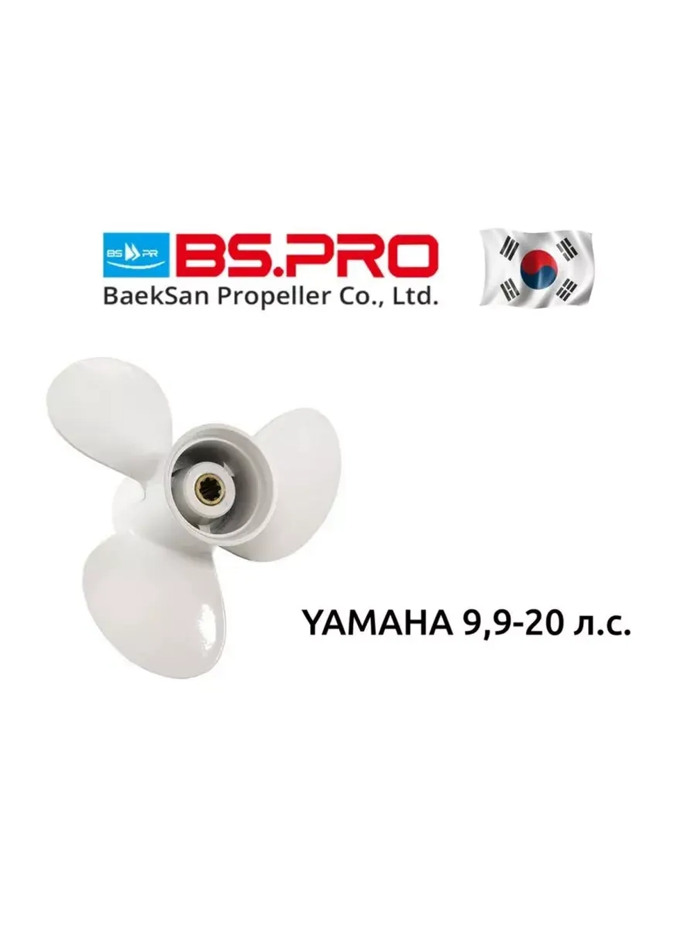 Винт гребной для лодочного мотора 9-1/4", шаг 11"