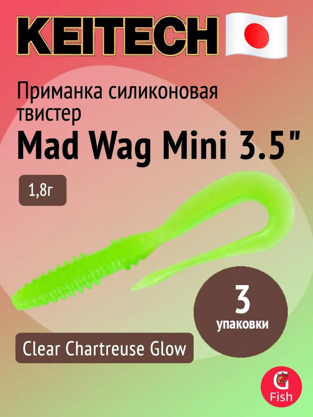 Приманка силиконовая Keitech Mad Wag Mini 2.5" #101 Green Pumpkin PP., 3 упаковки по 12 штук
