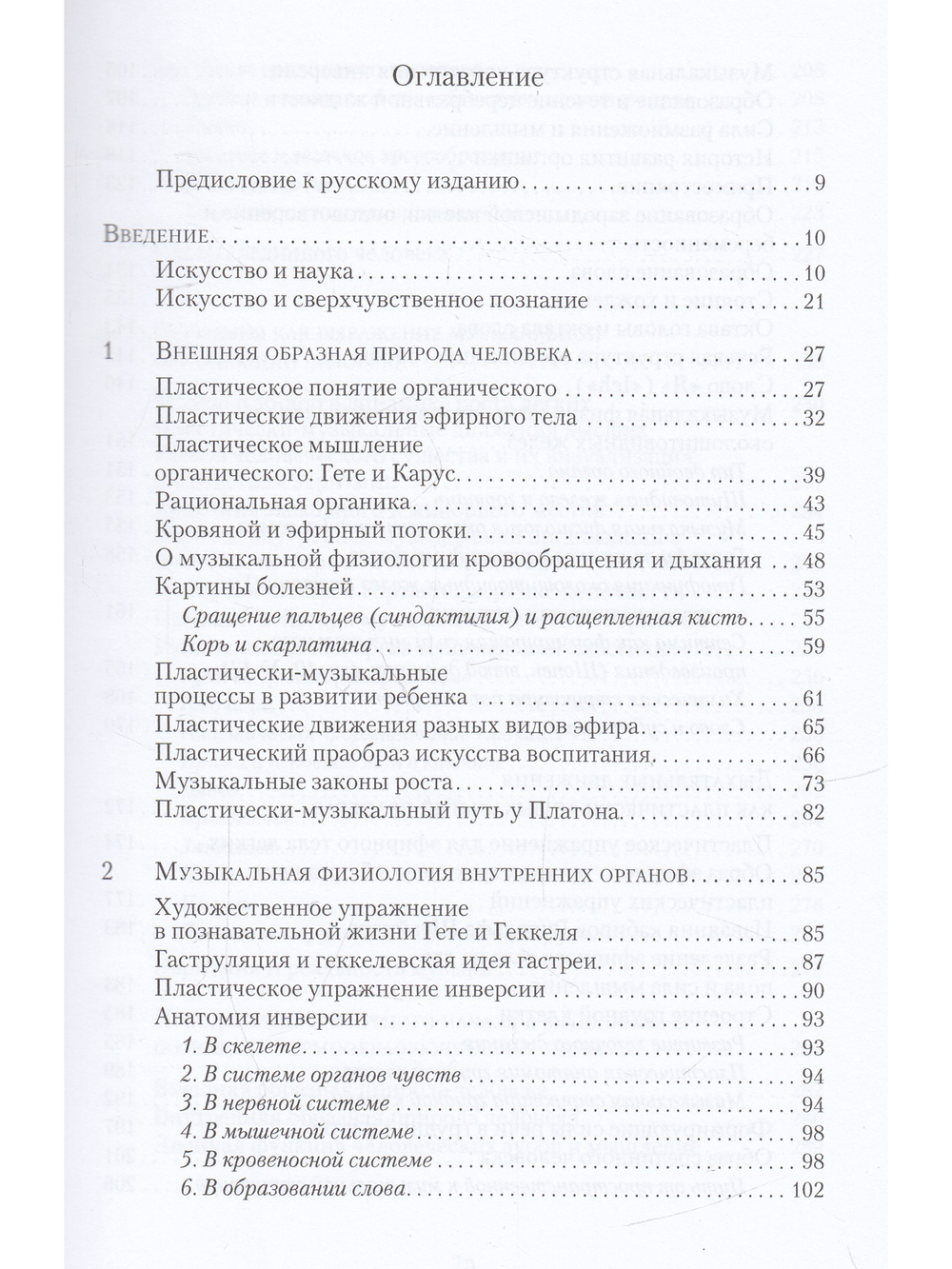 Музыкальное строение человека: набросок пластически-музыкального учения о человеке