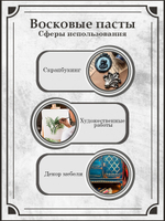 Патинирующая восковая паста «Примула» (Pearl)