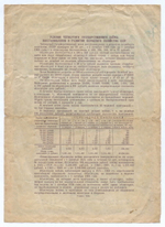 Облигация 200 рублей 1949 год. 4-ый заем восстановления и развития народного хозяйства. Серия № 062835. VG