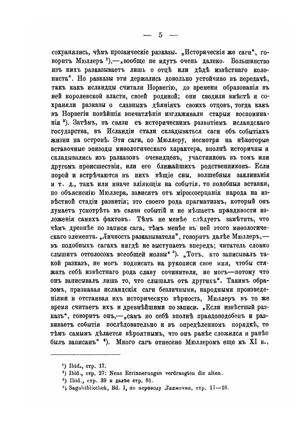 Сага о Финнбоге Сильном | Ф.Д. Батюшков