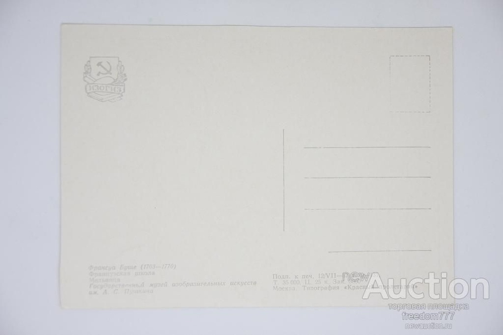 Винтажная открытка СССР Франсуа Буше - Мельница.1957 г. Открытка чистая.