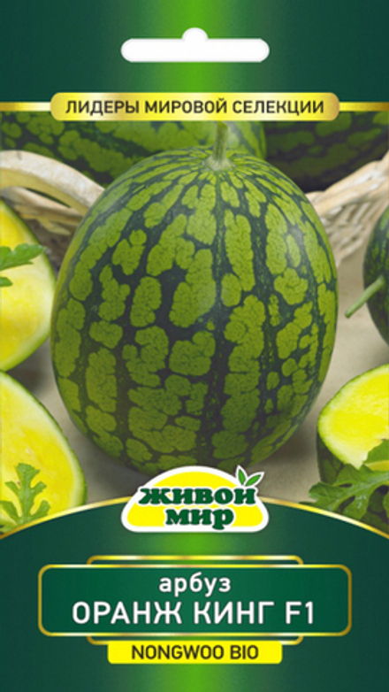 Арбуз "Opaнж Kинг F1" 4шт, Корея.