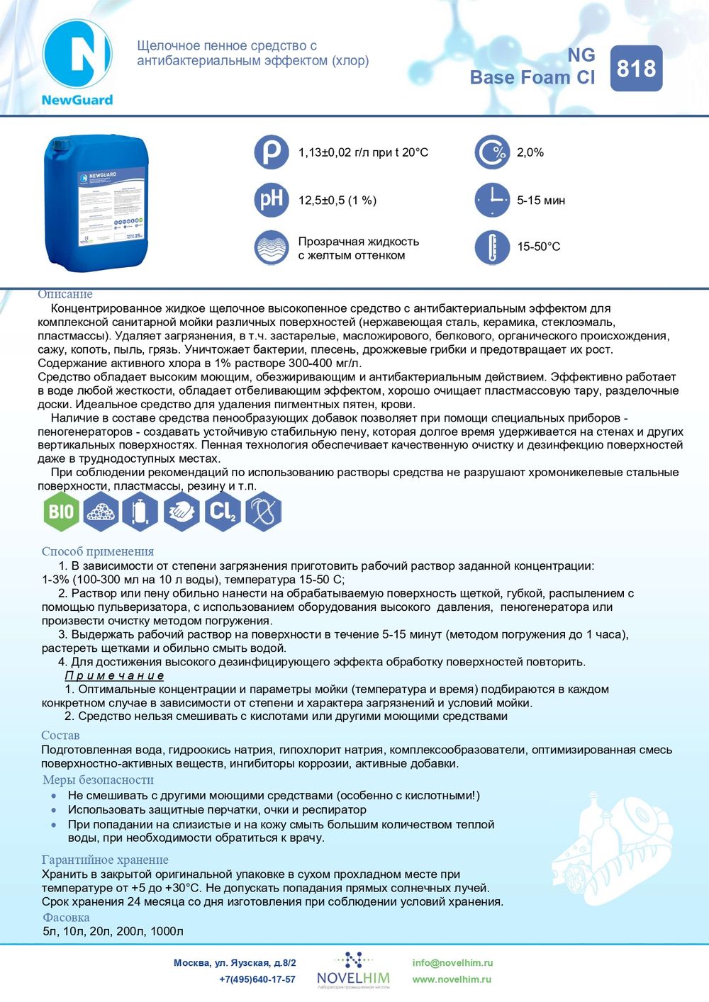 818 NG Base Foam Cl Щелочное пенное средство с антибактериальным эффектом (хлор). Канистра 5л.