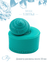 Молд улитка