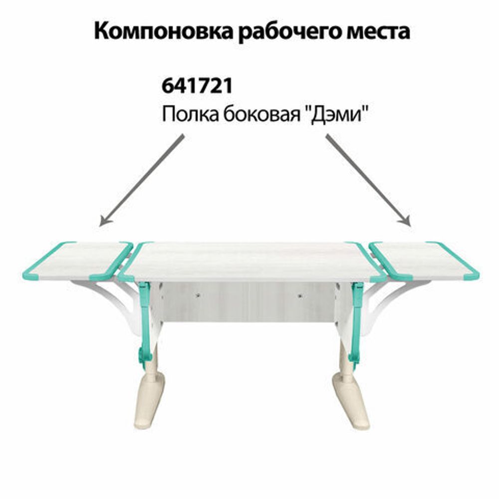 Стол-парта регулируемый "ДЭМИ" СУТ.43, 1000х550х530-815 мм, бежевый каркас, пластик аквамарин, рамух белый (КОМПЛЕКТ)