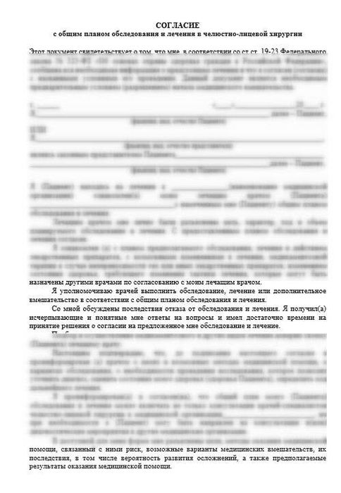 ИДС с общим планом обследования и лечения для челюстно-лицевой хирургии