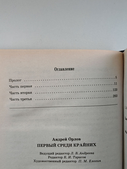 Первый среди крайних