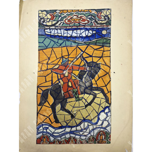 Динес Ю. С. Эскиз №2 витража для вестибюля театра в Улан-Удэ. Бумага, акварель. 1948