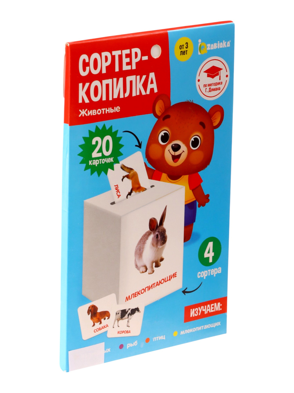 Сортер-копилка «Животные» по методике Г. Домана