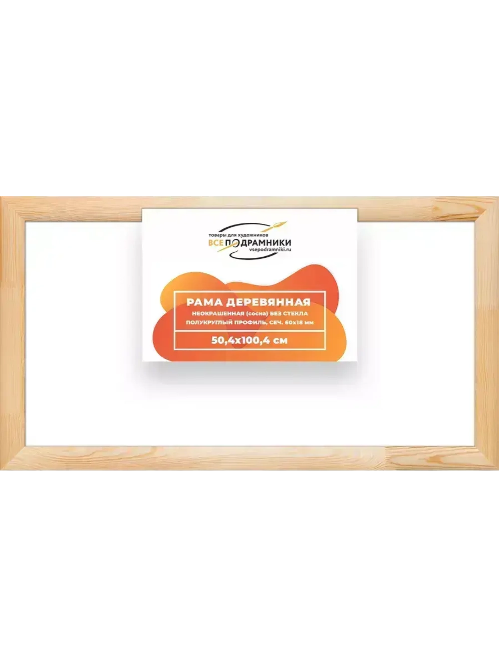 Деревянная рама 50x100 для картин на подрамнике сеч. 60x18