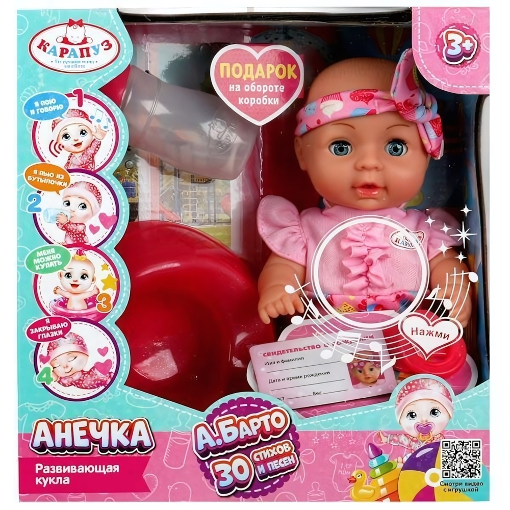Пупс озвуч. "Анечка" 20см. 30 стихов-А.Барто пьет, писает, закр. глазки, 3 акс, коробка (Карапуз)
