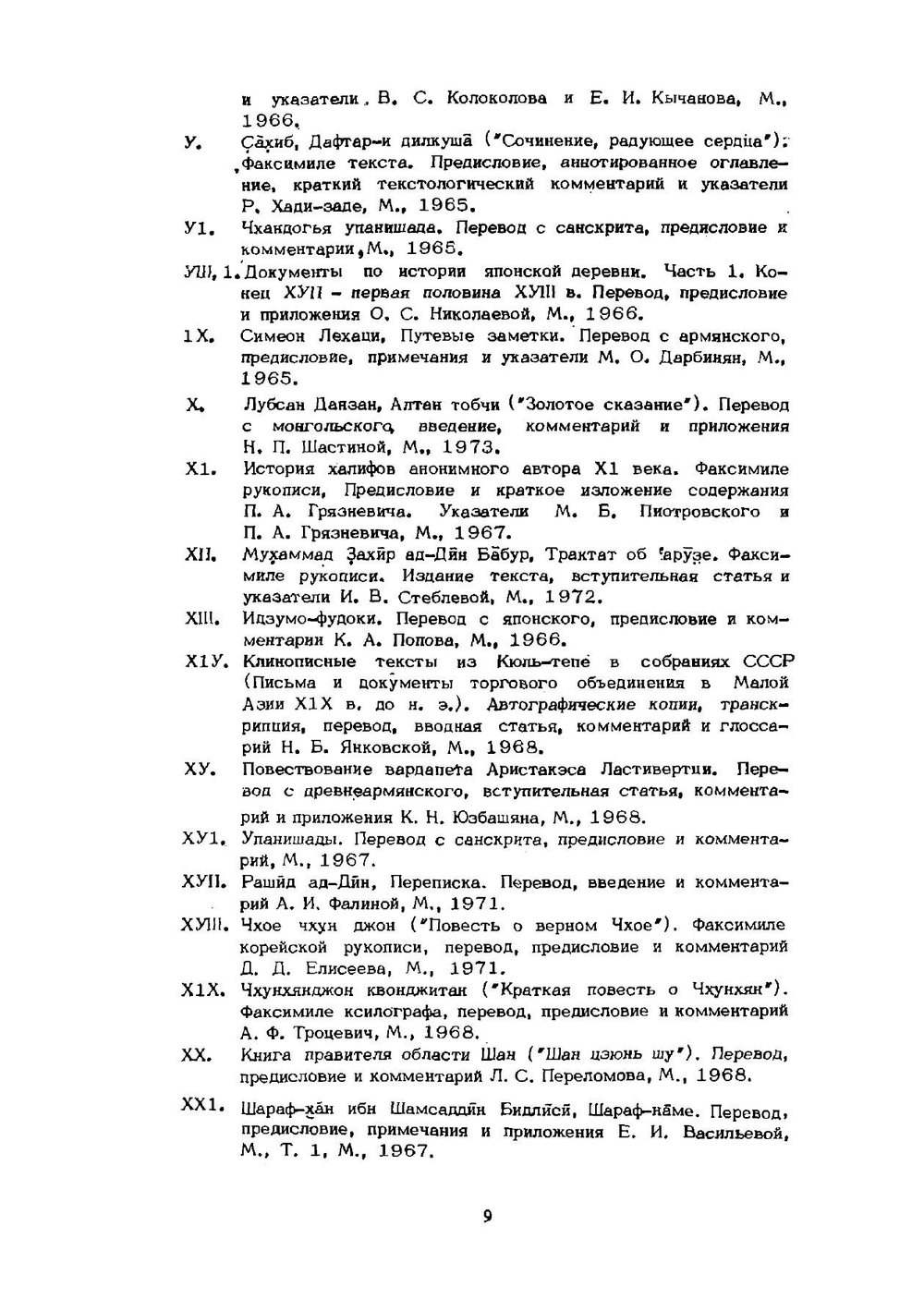 Краткие вести о скитаниях в северных водах | Кацурагава Хосю