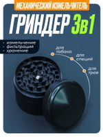Гриндер GR-7 (Металл, 50мм.)