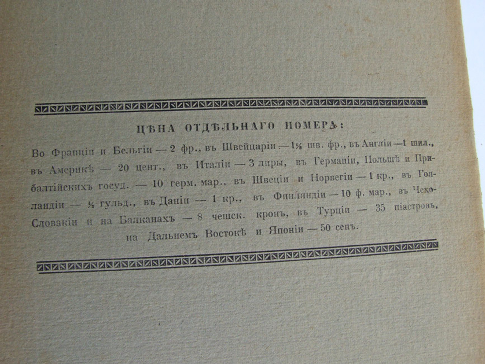 "Смена вех. Еженедельный журнал. №7". Под редакцией Ю.В. Ключникова. 1921г. - антикварное издание