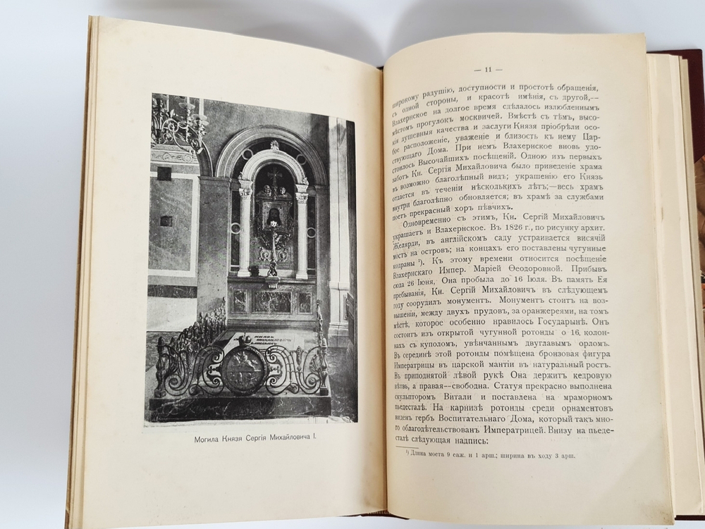 "1. И.И.Шаховской. Село Троицкое-Кайнарджи и сельцо Зенино, Карнеево-тож. 2. Н.А.Порецкий. Село Влахернское, имение князя С.М. Голицына". Конволют из двух книг. 1915г.