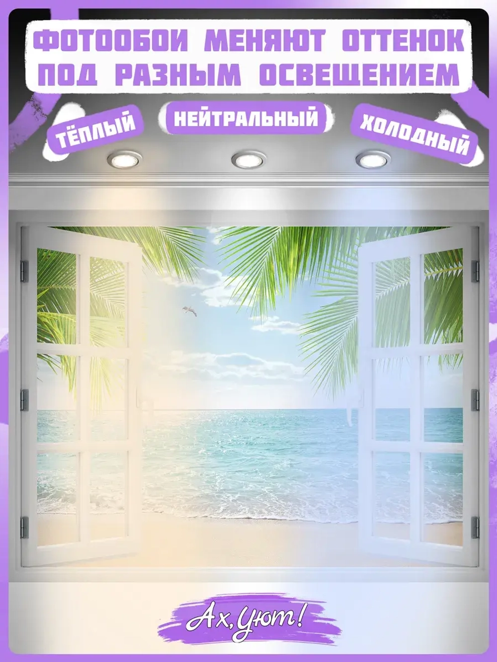 Фотообои 3D окно на море и пальмы