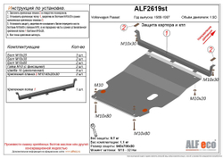 Защита ALFeco картера двигателя и кпп для Volkswagen Passat B3,B4 1988-1997, V-1,9D (сталь 2 мм) арт.ALF2619st