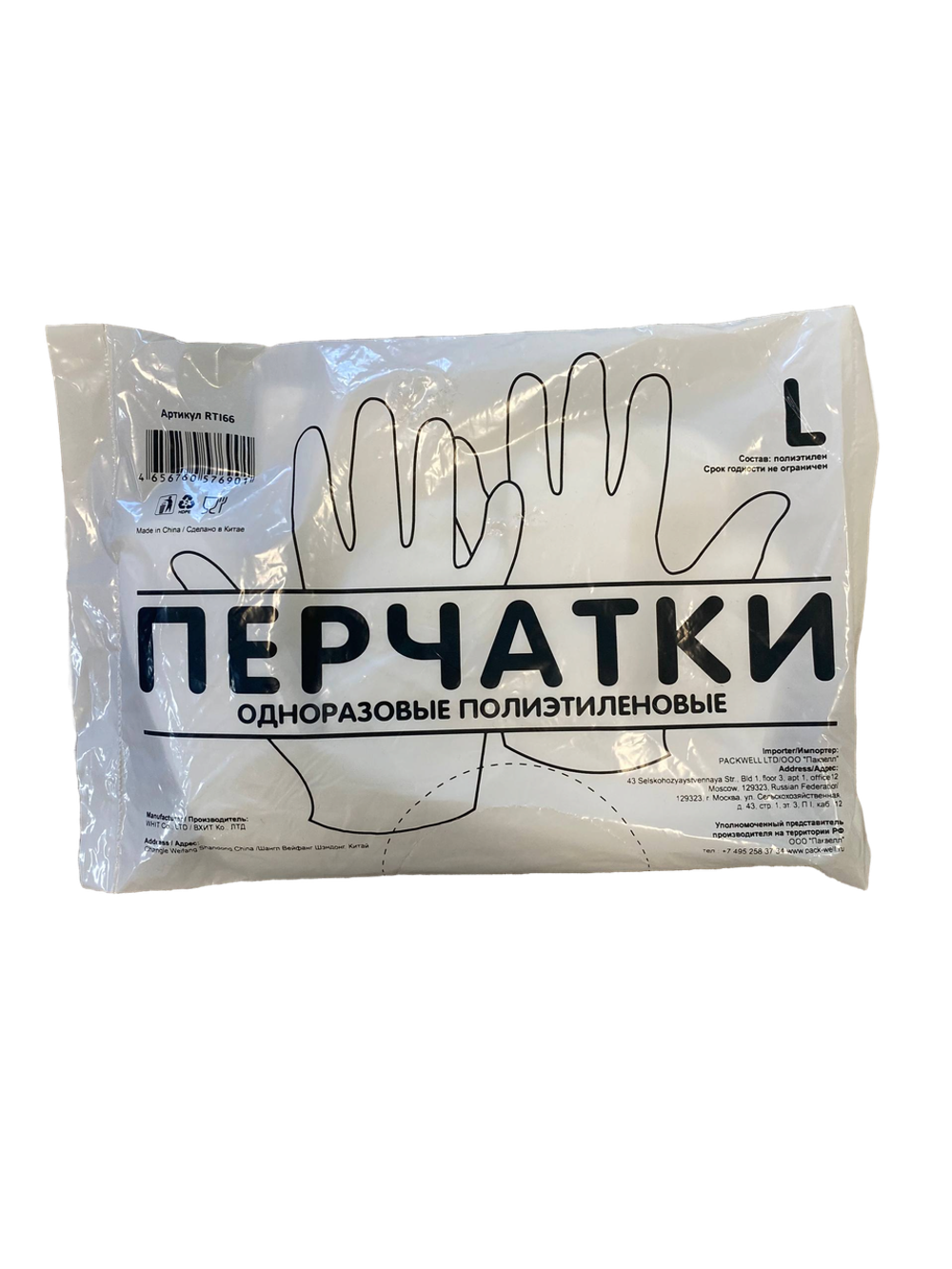 Перчатки п/э ПНД одноразовые р-р.L (100шт/упак) арт.405-291