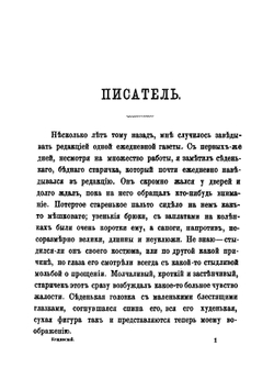 Маленькие рассказы. Очерки, картинки и легкие наброски | Кущевский Иван Афанасьевич