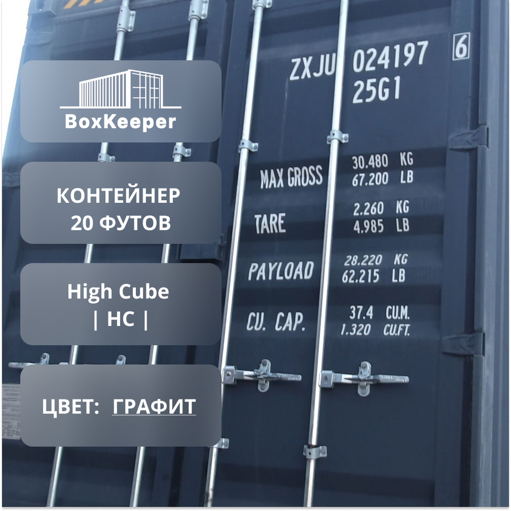 Контейнер 20 футов № ZXJU0241976