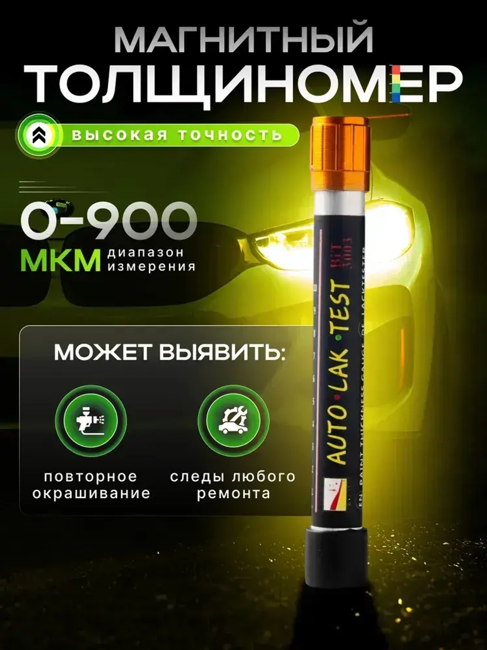 Толщиномер автомобильный магнитный механический