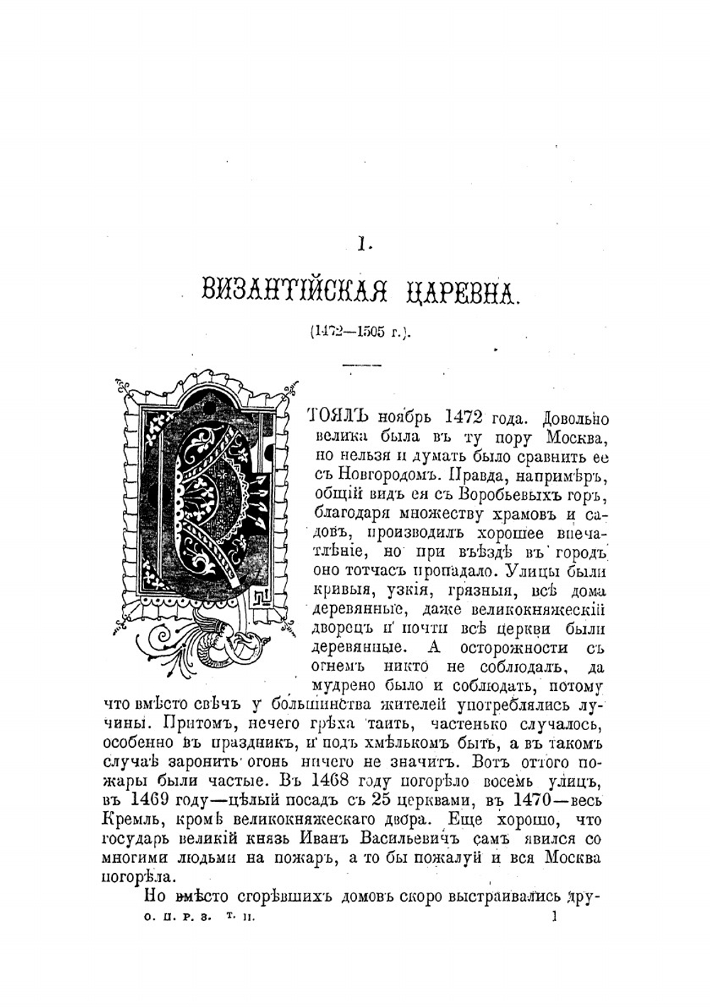 Откуда пошла Русская земля и как стала быть | А.Е. Разин; В. Лапин
