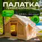 Пневмокаркасная палатка «Летний Уют» 3,2×2,5×2,2 м — семейная, кемпинговая из ПВХ