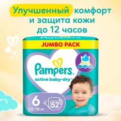 Подгузники Pampers Active 6 52шт