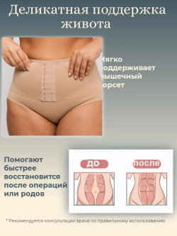 Трусы-бандаж поддерживающие живот при опущении, после родов