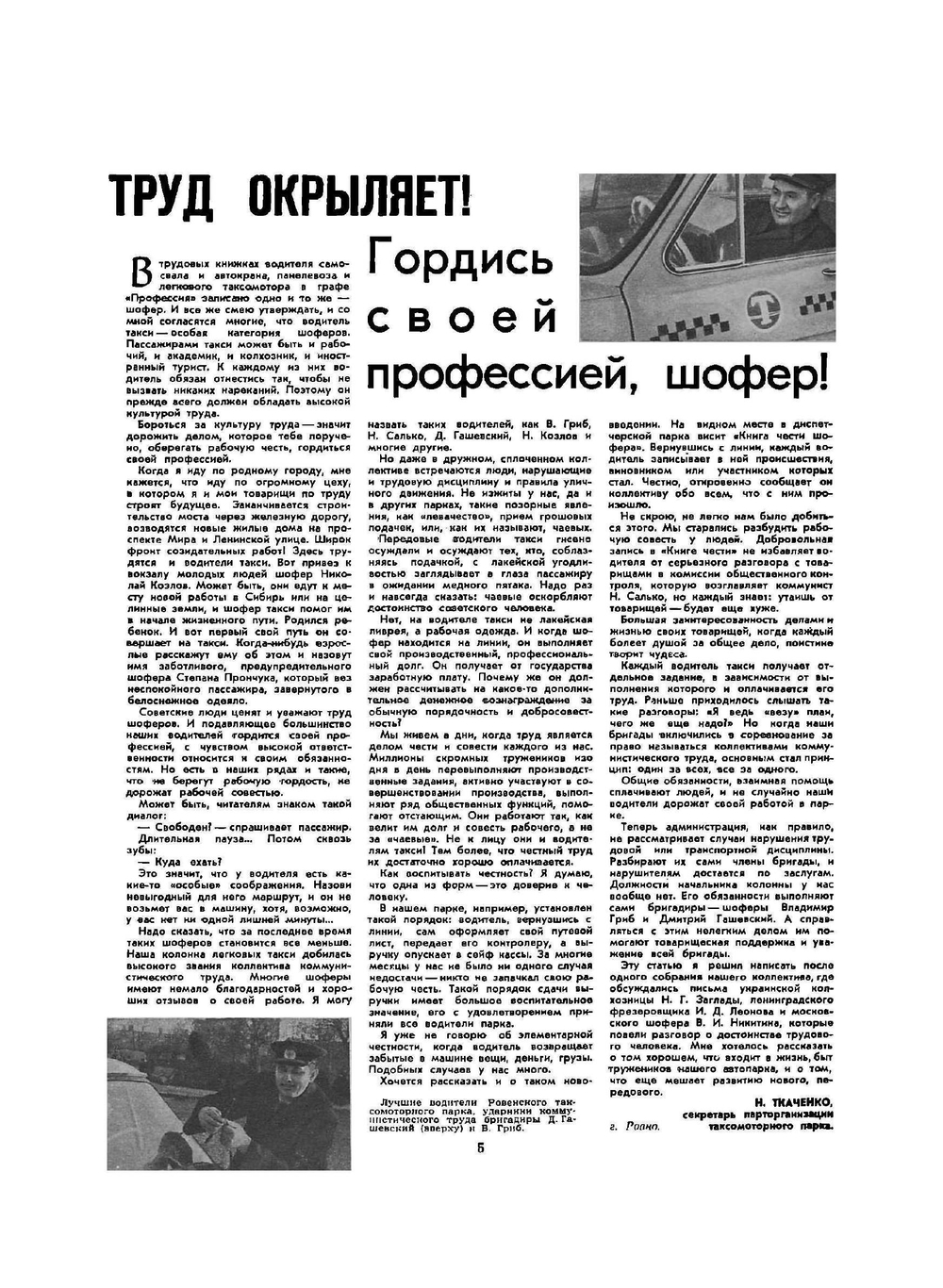 Журнал "За рулем". №7, 1963 | Нет автора