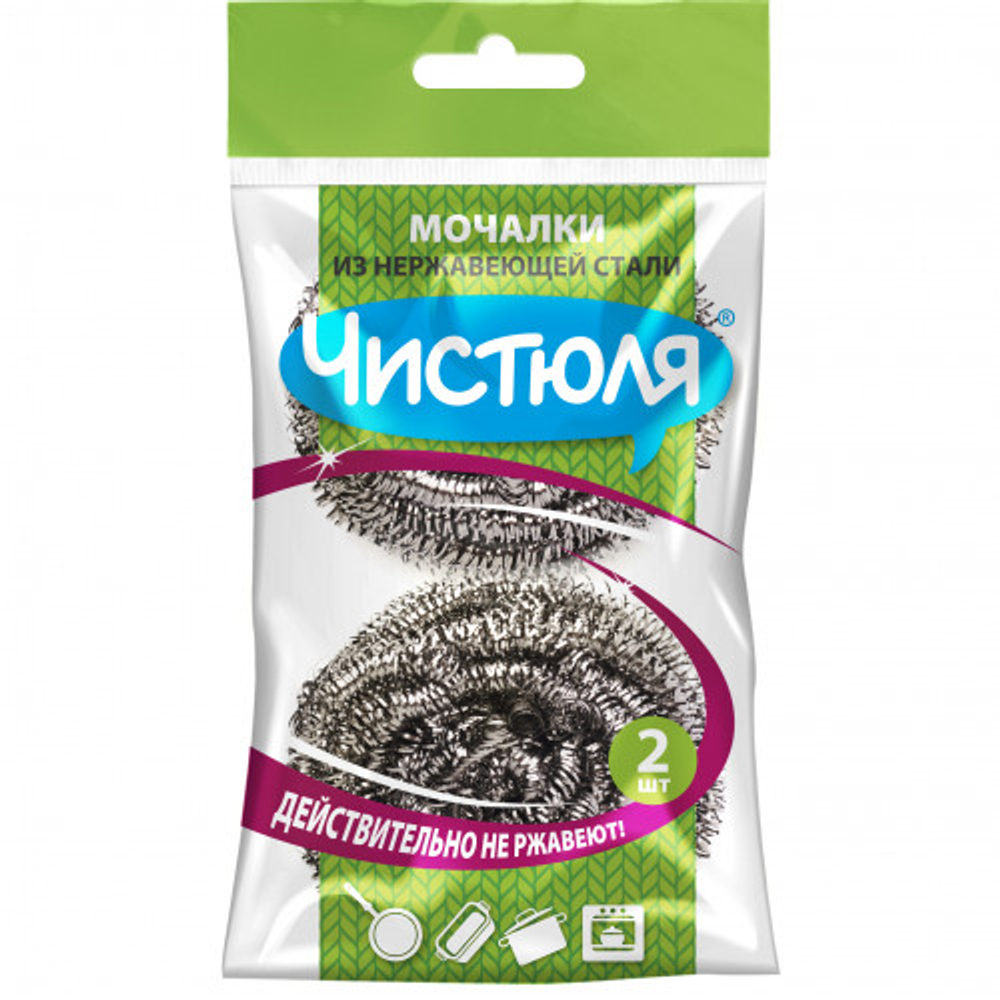 Чистюля 2шт. Мочалка из нерж. стали.