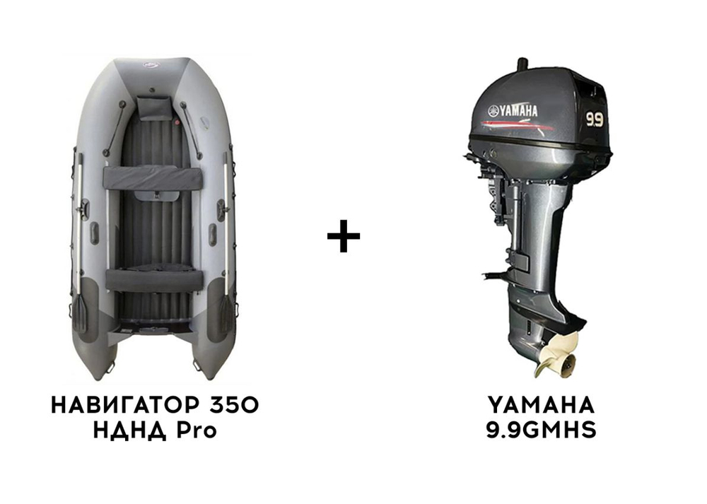 Лодка ПВХ НАВИГАТОР 350 НДНД Pro + 2х-тактный лодочный мотор YAMAHA 9.9GMHS