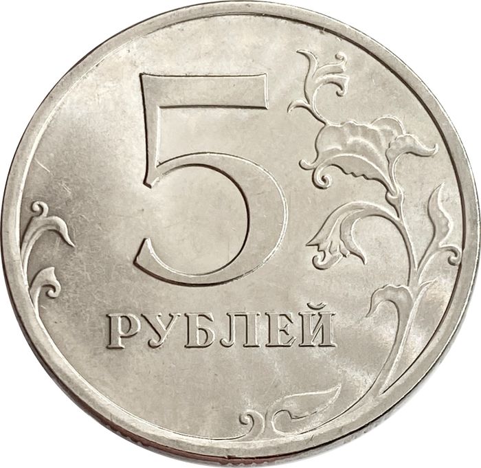 5 рублей 2009 СПМД (магнитные)