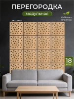 Ширма перегородка для зонирования