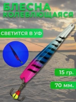 Блесна колебалка на окуня, щуку и судака