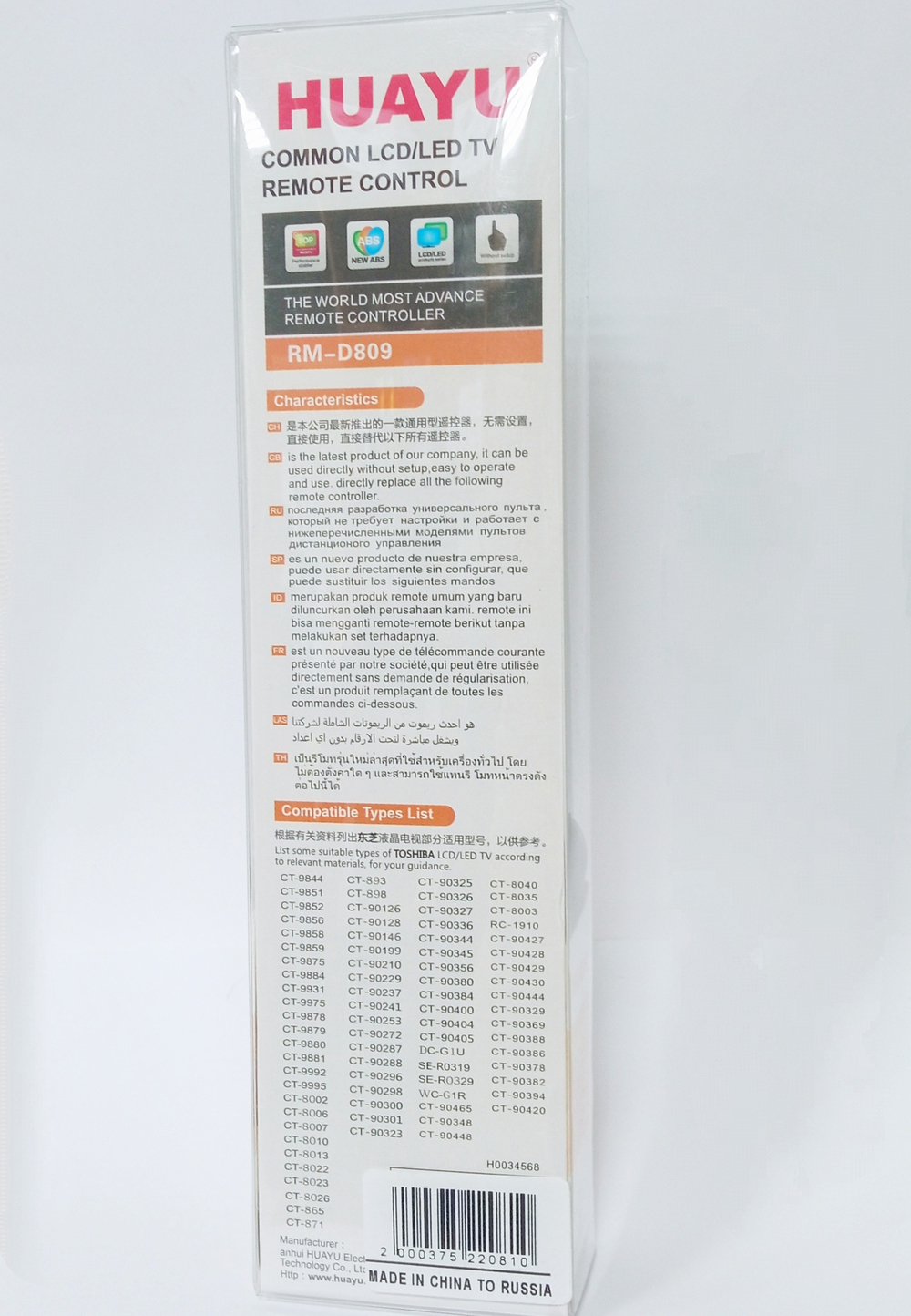 Пульт для Toshiba универсальный RM-D809 Huayu