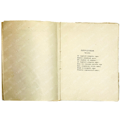 [Прижизненное издание] Северянин И. За струнной изгородью лиры: Избранные поэзы, 1918 г.