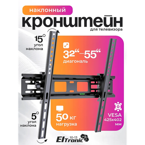 кронштейн под LSD Eltronic 10-13 32"-55"